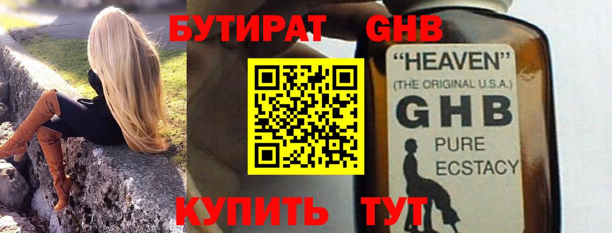 БУТИРАТ бутандиол  Вход с VPN  Лянтор 
