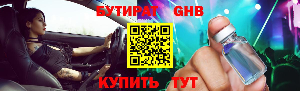Бутират вода Лянтор