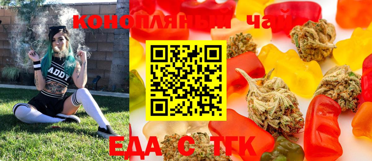 Еда ТГК марихуана  Вход с VPN  Лянтор 