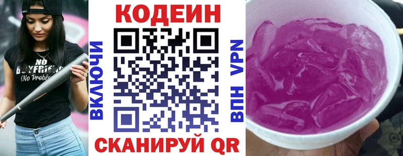 Кодеиновый сироп Lean напиток Lean (лин)  Лянтор 
