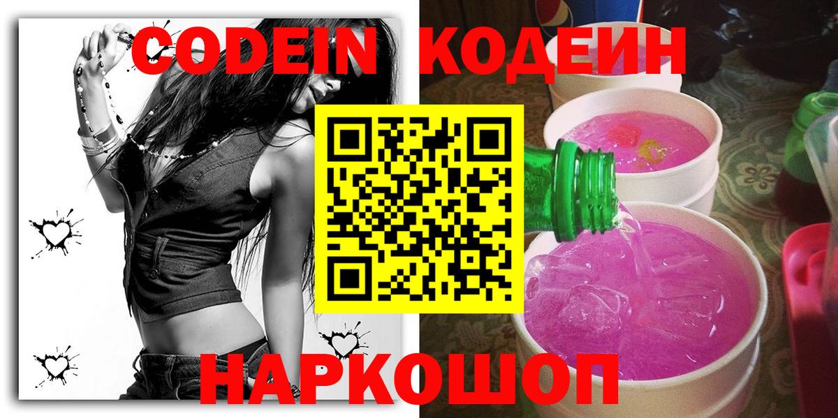 Лянтор  Codein Purple Drank  Вход с VPN 
