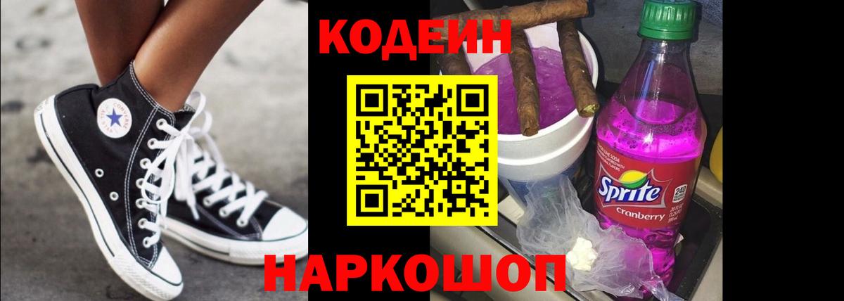 Кодеиновый сироп Lean напиток Lean (лин) Лянтор
